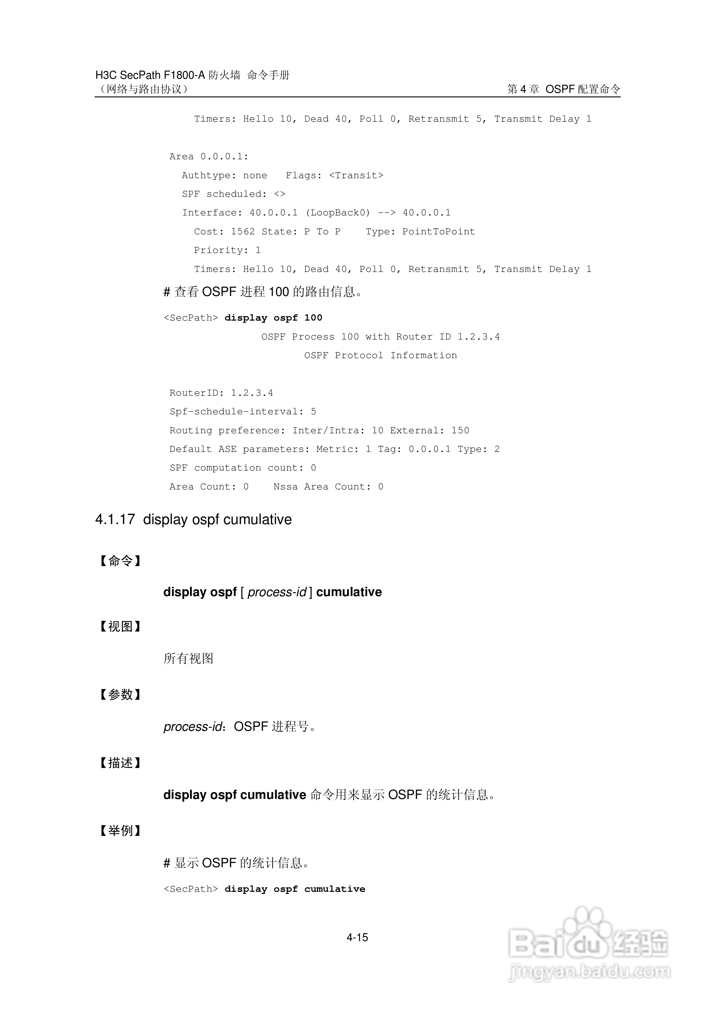 华三交换机SecPathF1800-A型说明书:[34]