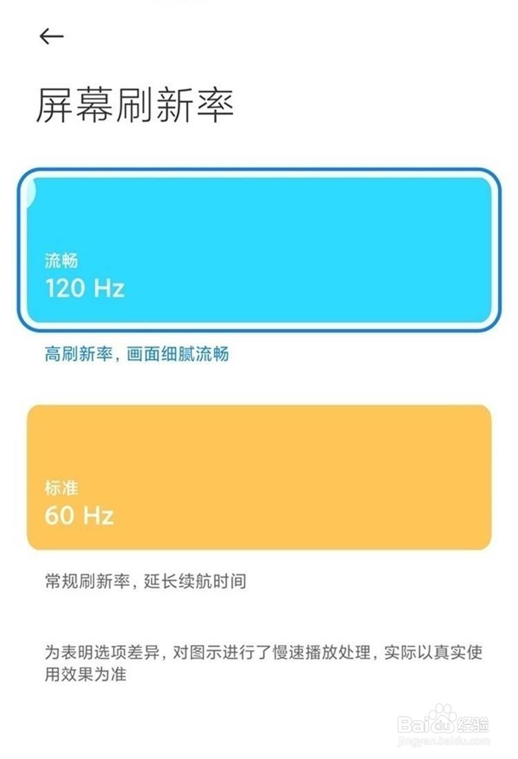 小米11ultra如何设置屏幕刷新率