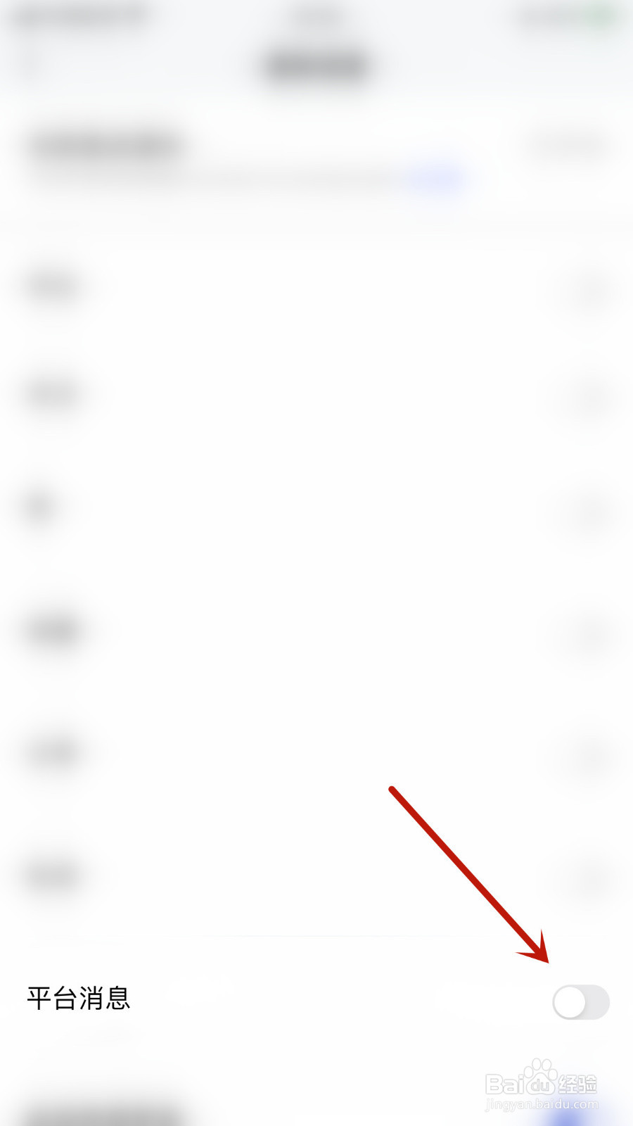 百家号怎样打开平台消息