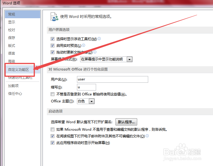 word中怎么制作条形码
