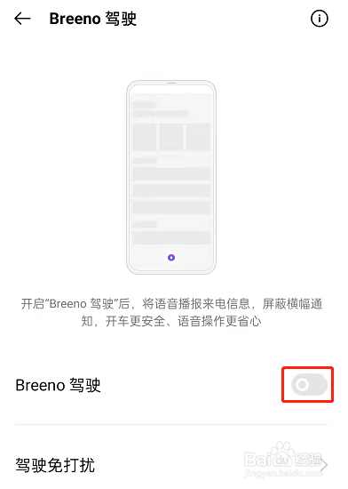 oppoReno8怎么设置驾驶模式