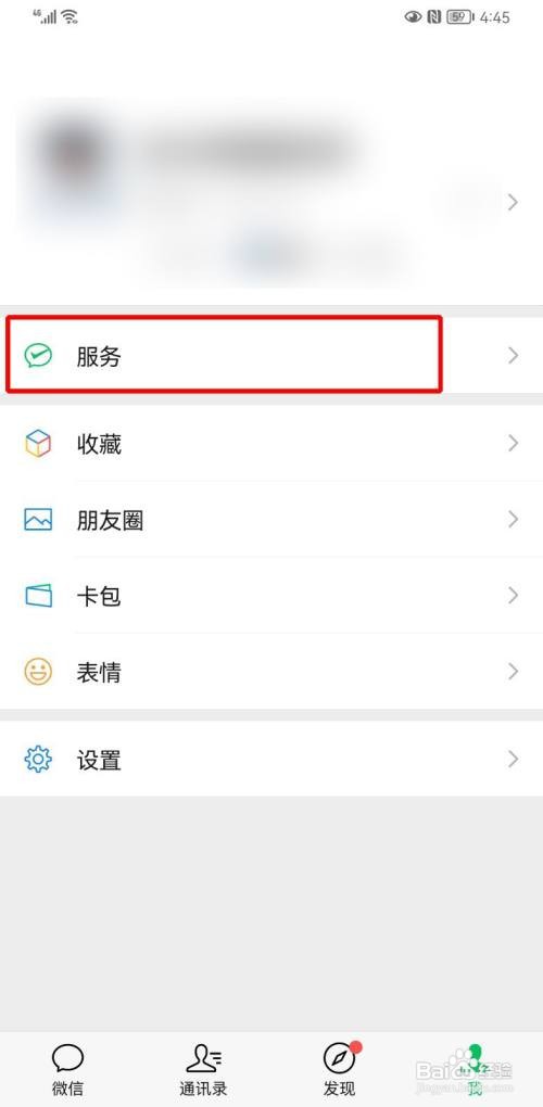 微信账单如何导出明细