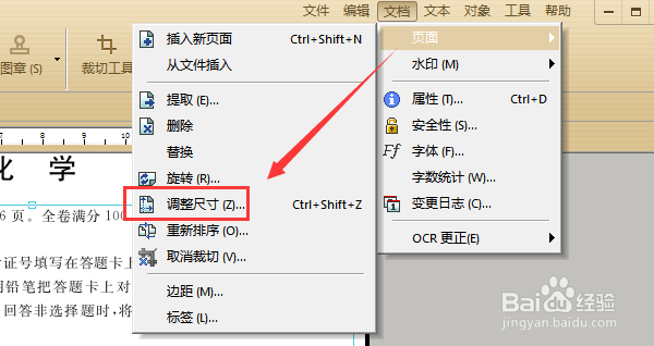 如何修改PDF并调整页面尺寸大小