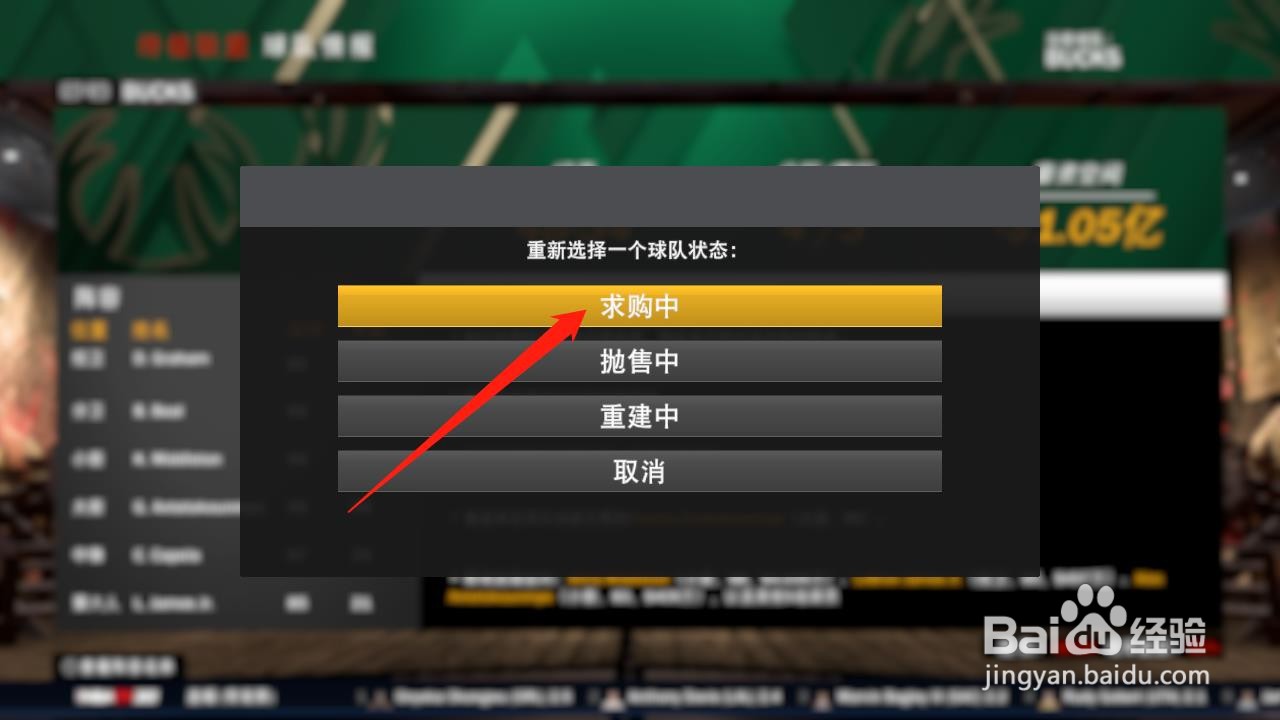 NBA2K20怎么更改球队状态