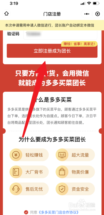 多多买菜怎么加入