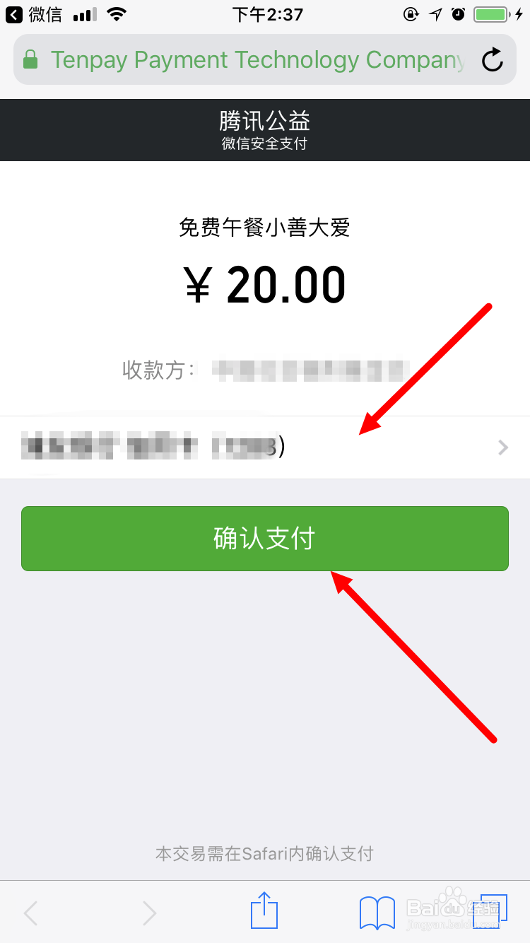 如何通过微信做腾讯公益 公益项目捐款