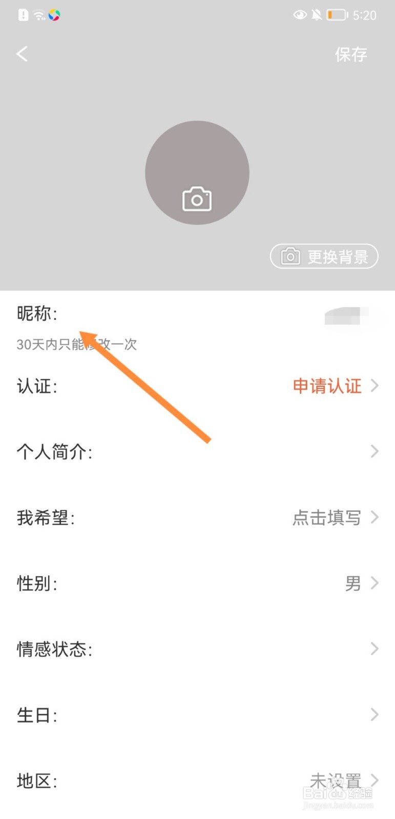 必加思索怎么修改昵称
