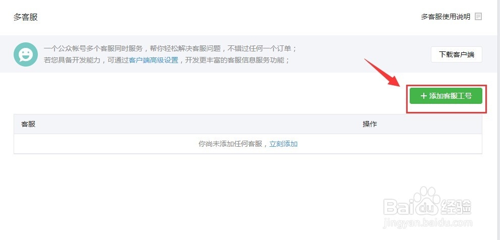 微信公众平台多客服功能如何使用