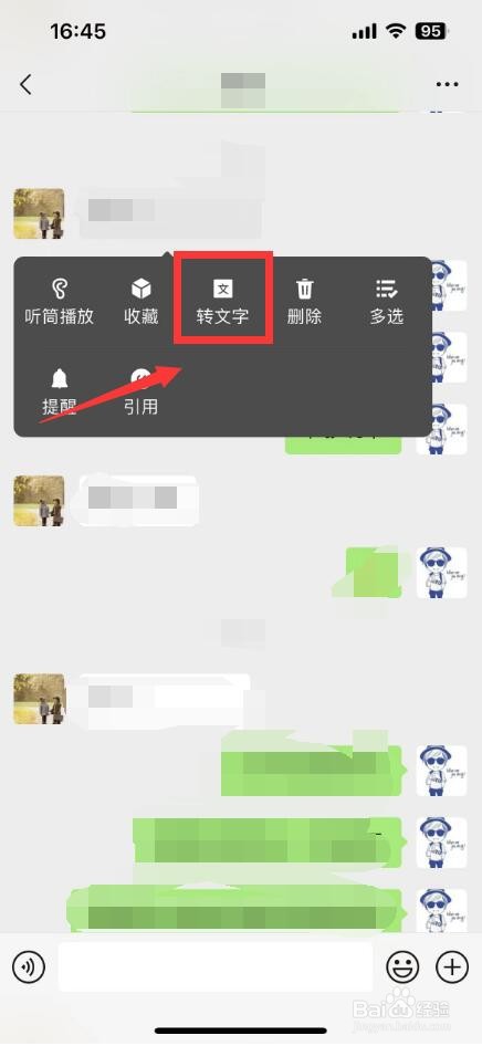 微信语音转文字功能怎样设置