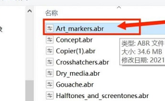 ps2021如何添加画笔呢
