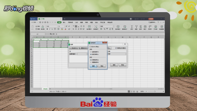 WPS表格如何行排序