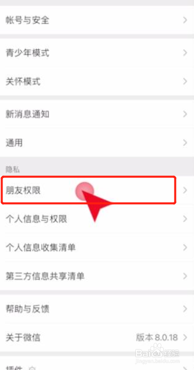 微信怎么看黑名单里的人