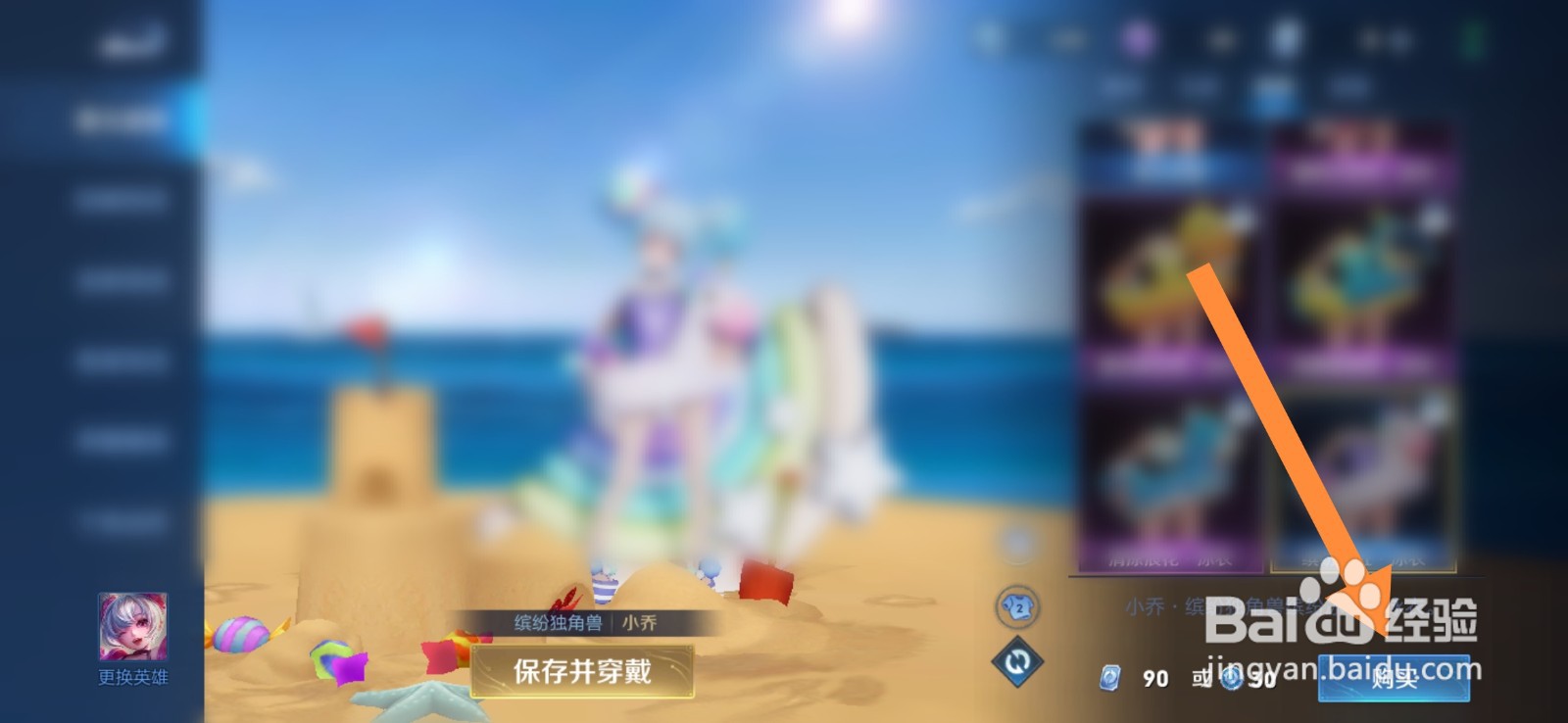 王者荣耀怎么使用蓝星币