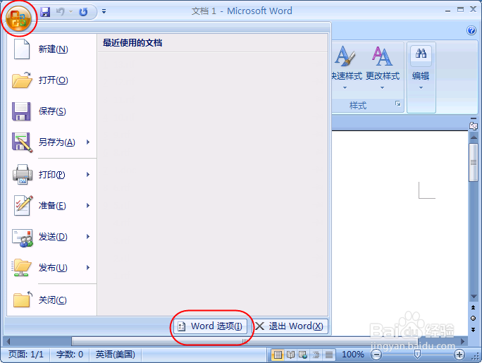 WORD2007总是出现一个空白Word文件怎么办