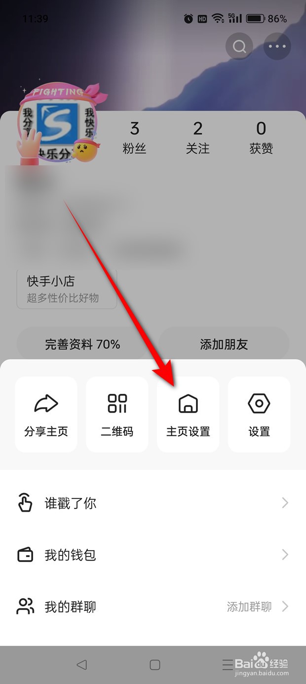 快手关注和粉丝列表怎么公开与私密