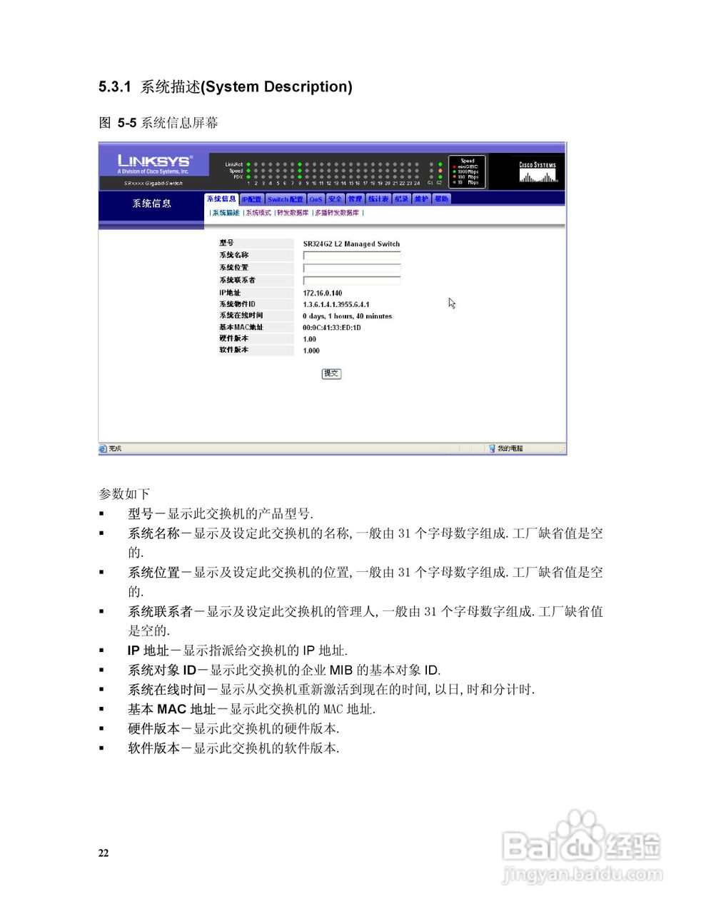 思科交换机SR324型使用说明书:[3]