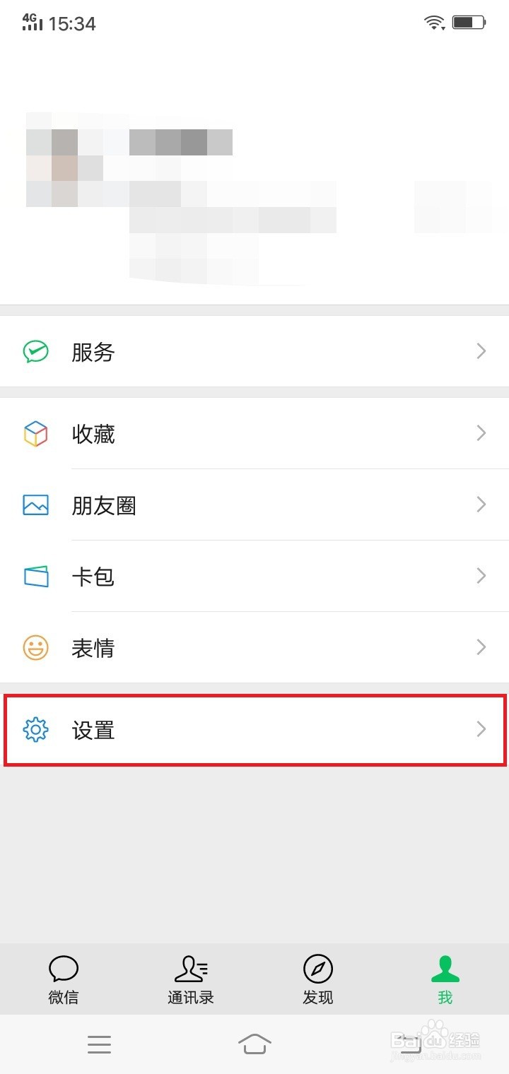 微信怎么使用听筒播放语音