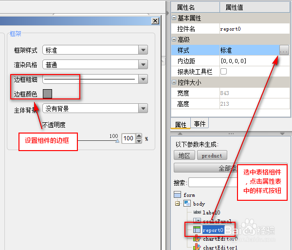 excel报表FineReport在表单中如何实现组件联动