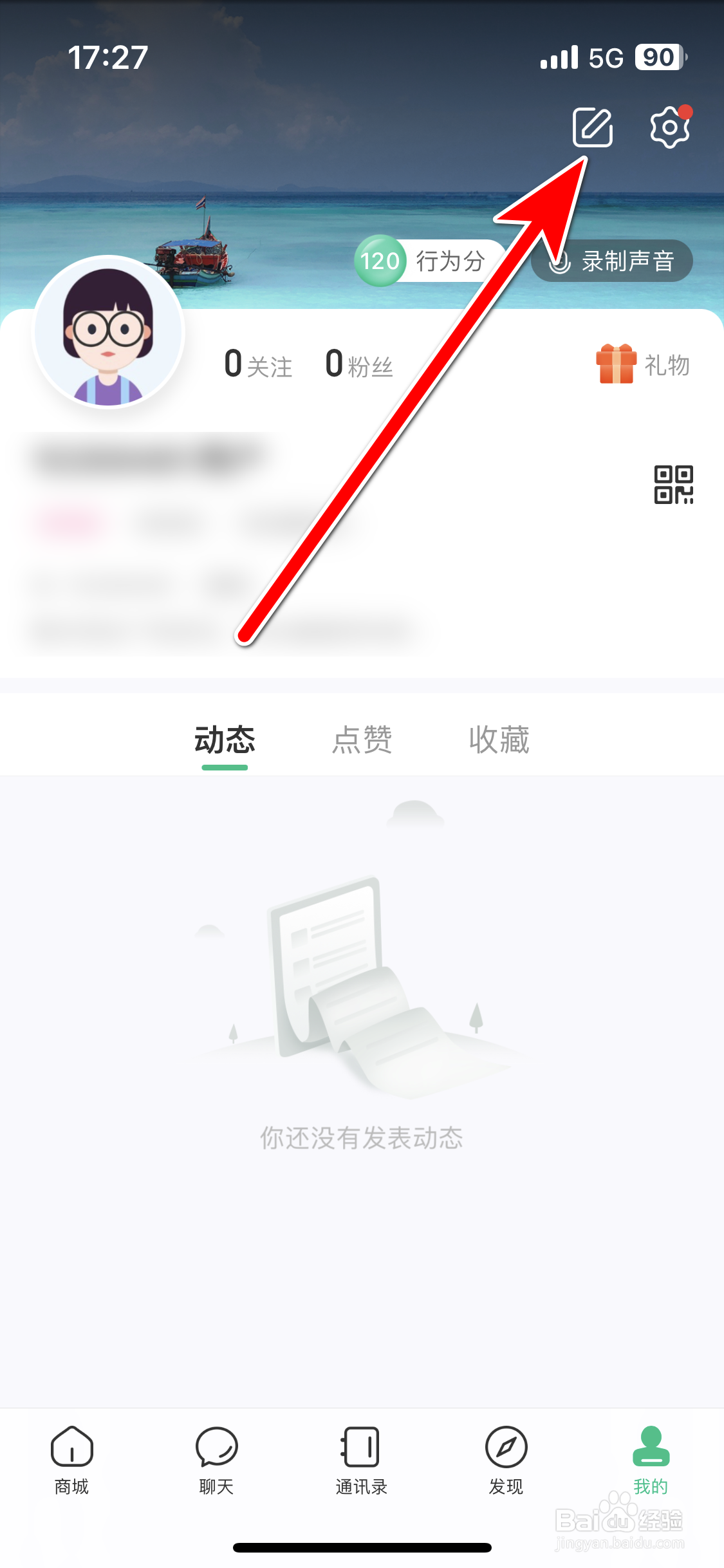 谁信如何添加我的标签