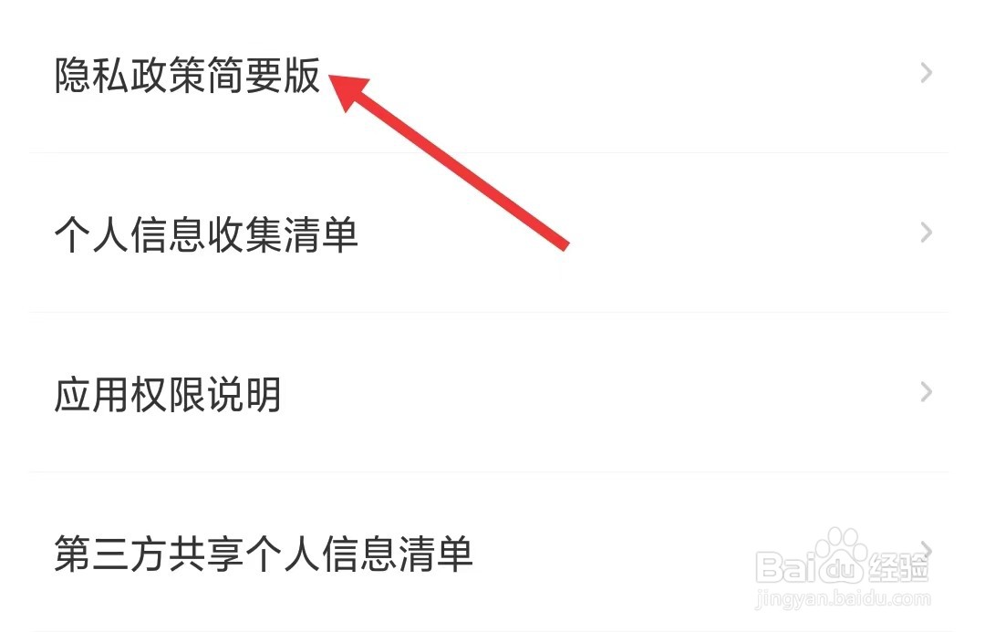 步道乐跑app如何查看隐私政策