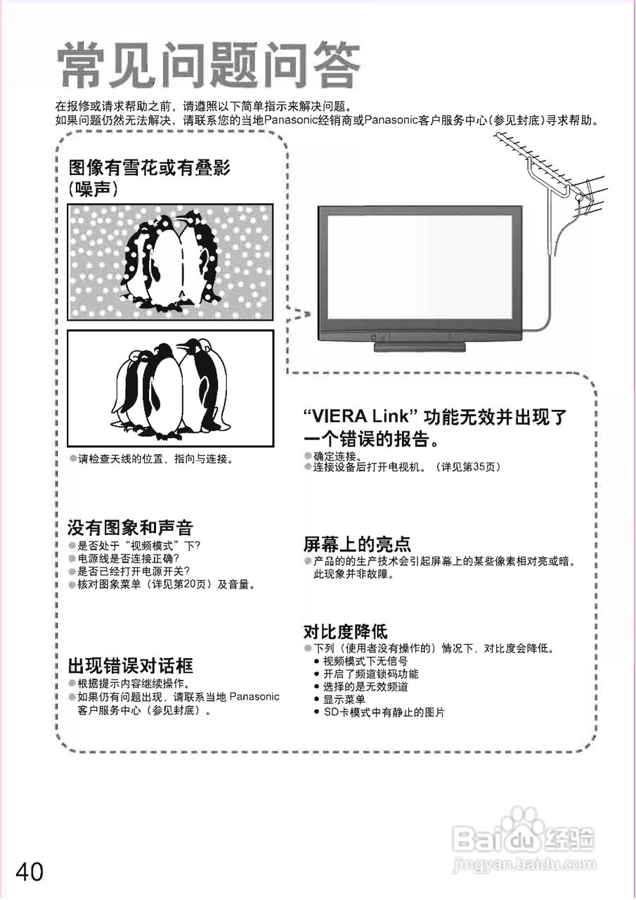 松下TH-42PZ80C等离子彩电使用说明书:[4]