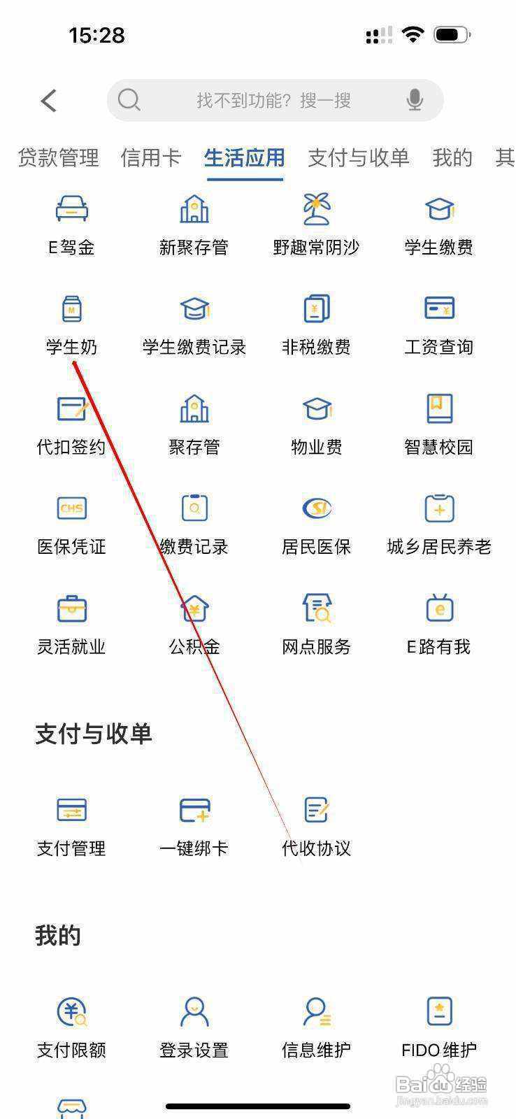 张家港农商行如何查看学生奶