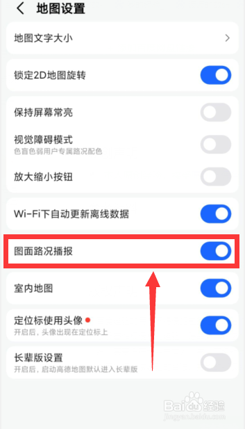 高德地图APP如何开启图面路况播报