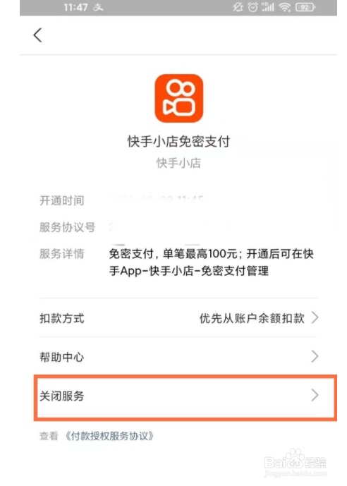 快手支付宝免密支付如何取消