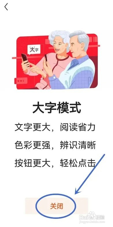 有柿APP如何关闭大字模式