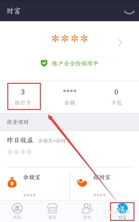 支付宝添加银行卡