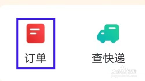希望学如何查询订单