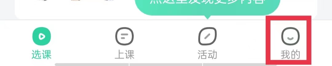 好课在线怎么关闭个性化推荐