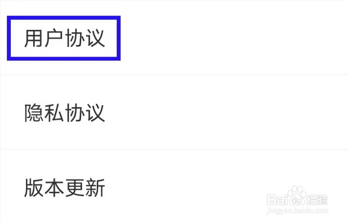 音柚漂流瓶的用户协议如何查找