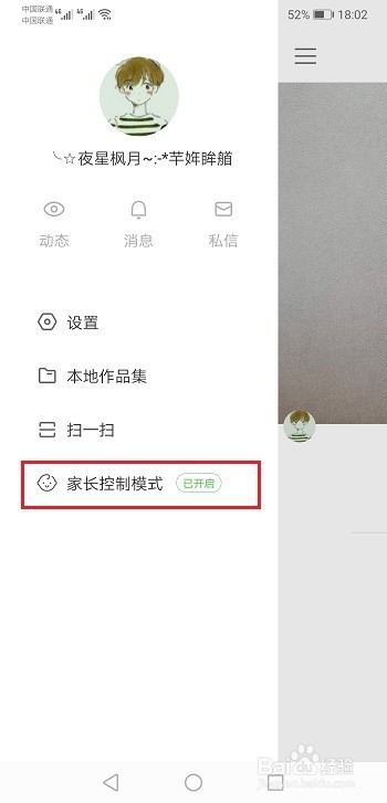 快手家长控制模式是什么,怎么开启
