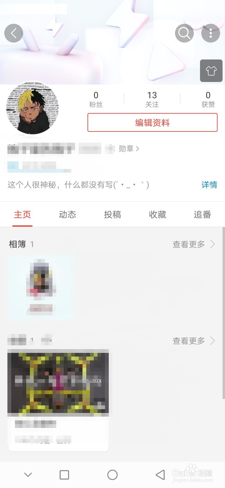 bilibili如何更改个性签名