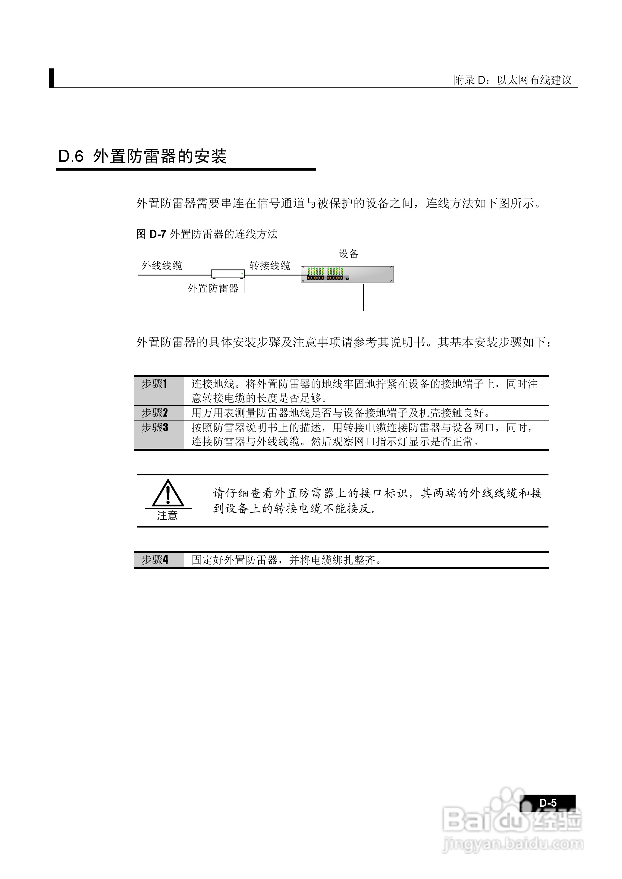 港湾网络交换机Hammer3100VDSL型说明书:[5]
