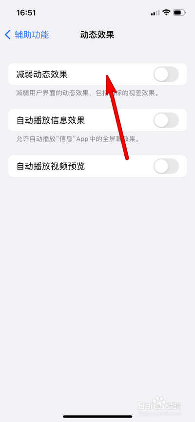 苹果手机怎么设置减弱动态效果