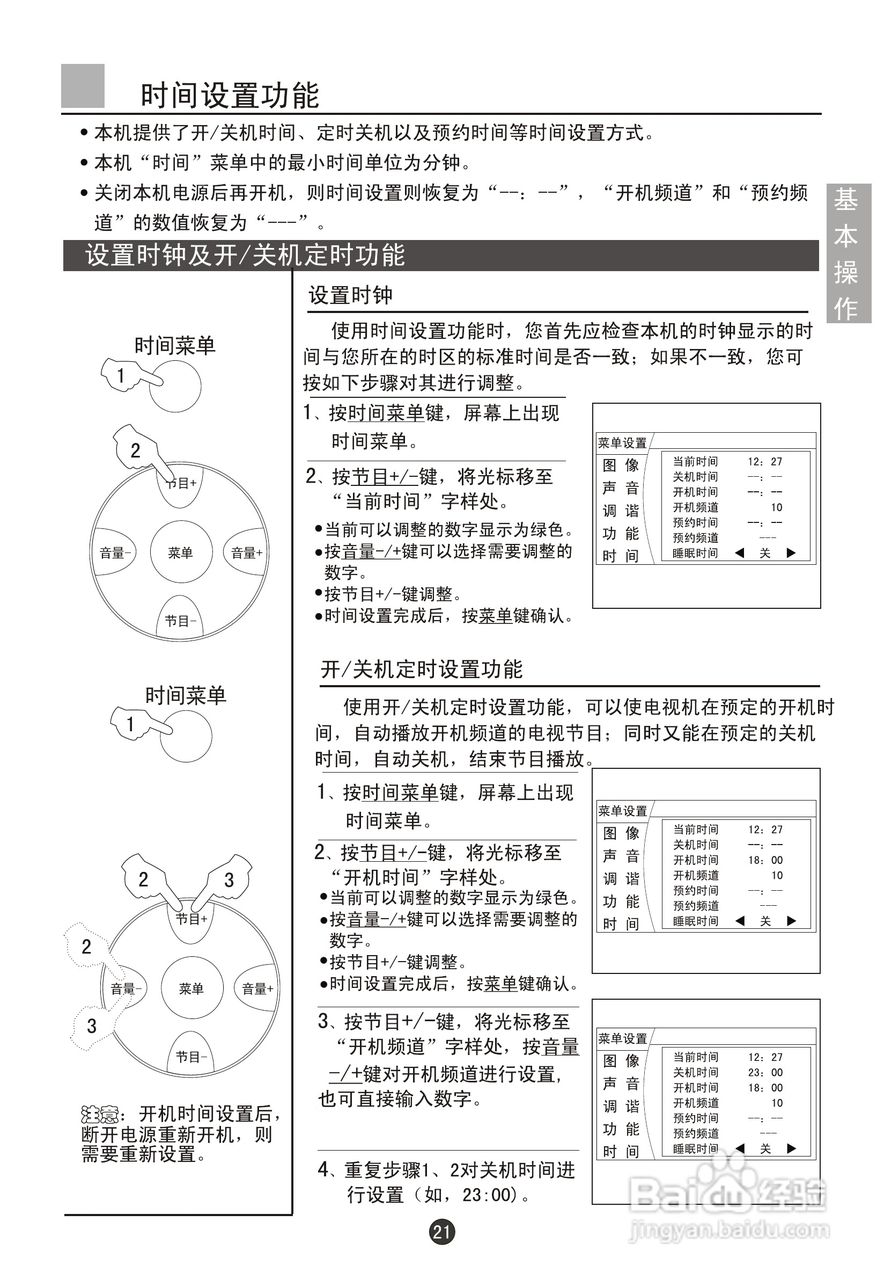 海尔D28FA11-AK彩电说明书:[3]