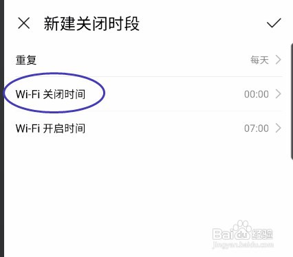 荣耀路由2S怎样设置WiFi关闭时间