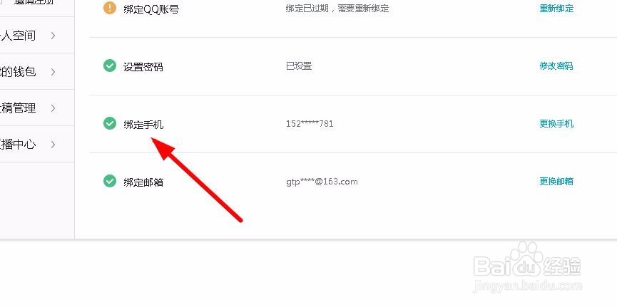 哔哩哔哩（bilibili）如何更改绑定手机号