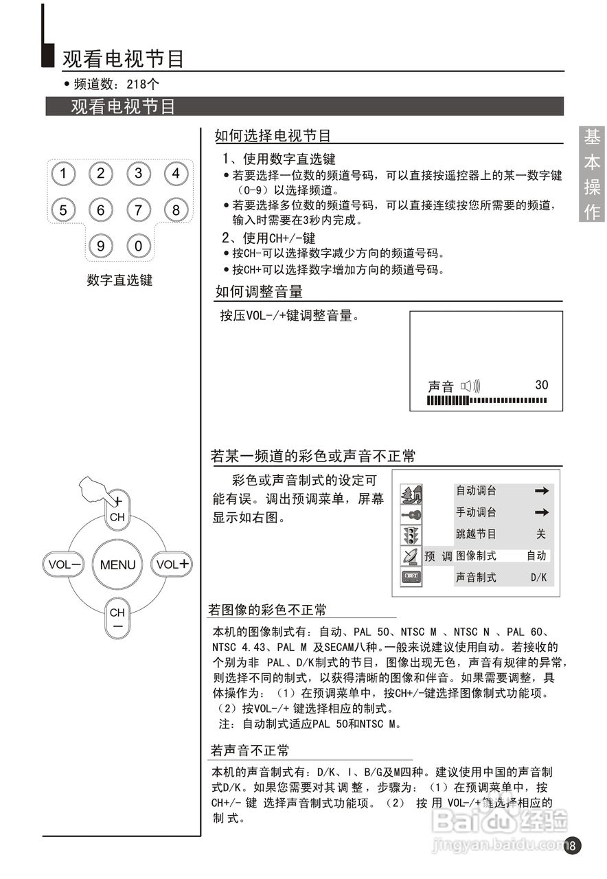 海尔34F9K-PY彩电说明书:[2]