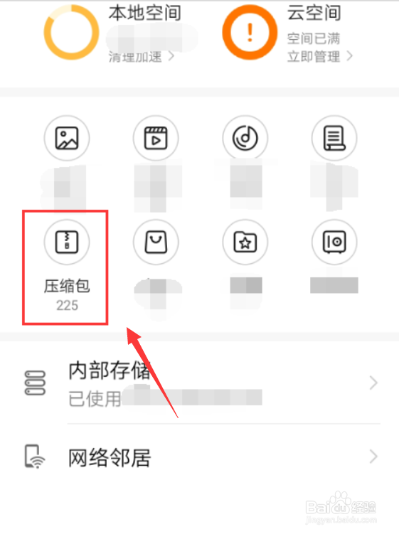 教你手机打开压缩文件