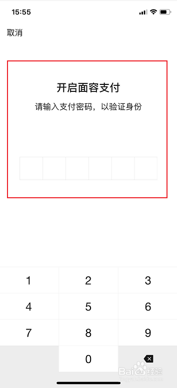 微信支付怎么设置面容支付