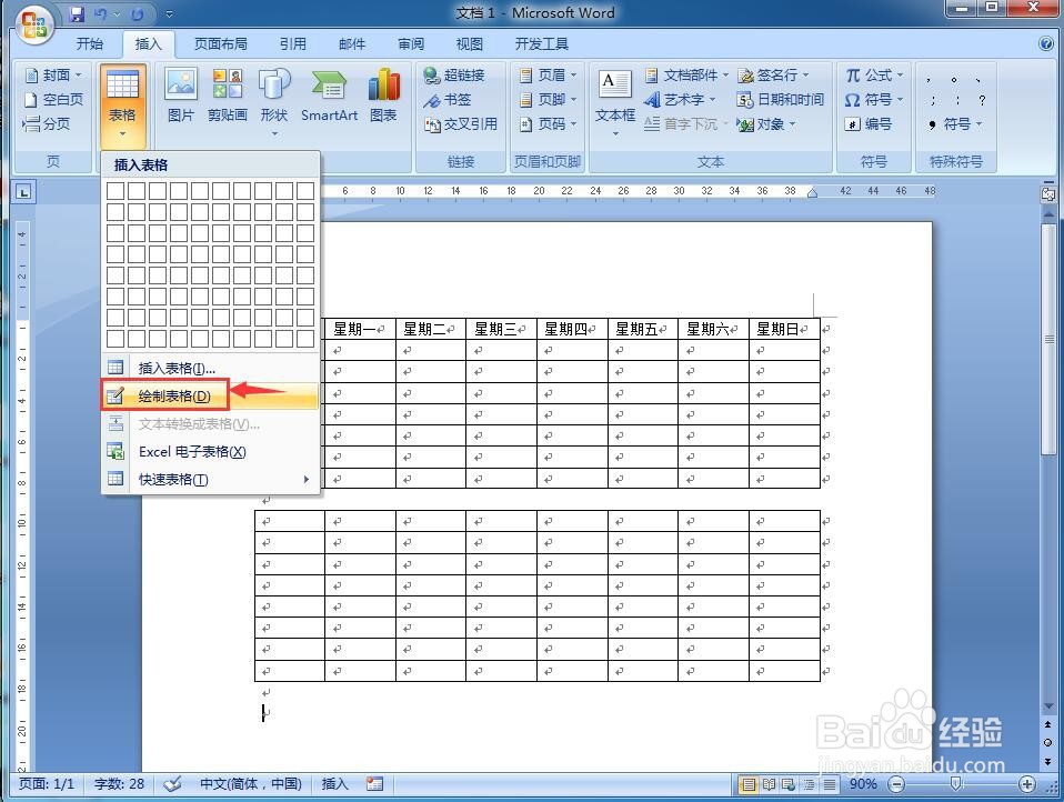 word2007制作表格的三种方法