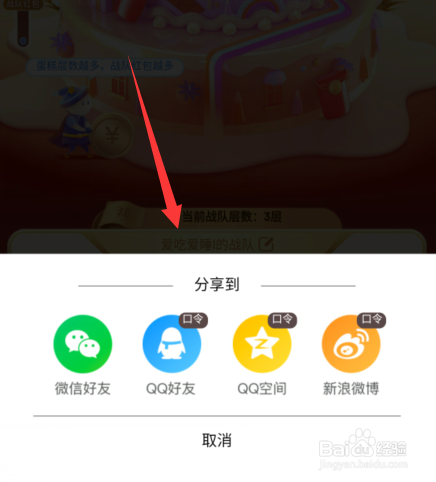 京东叠蛋糕怎么组队赢锦鲤红包