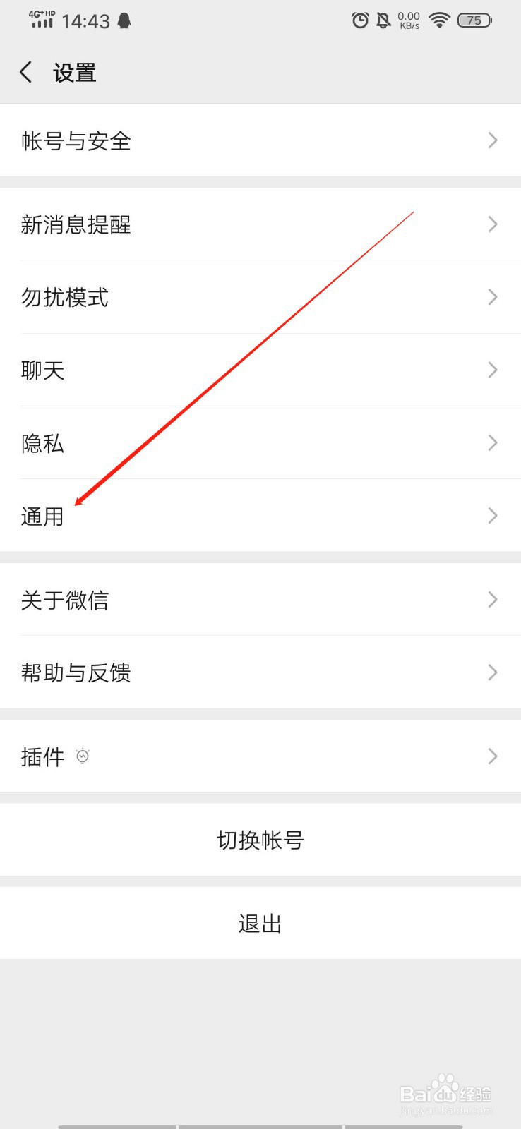如何关闭微信发现页里的看一看功能