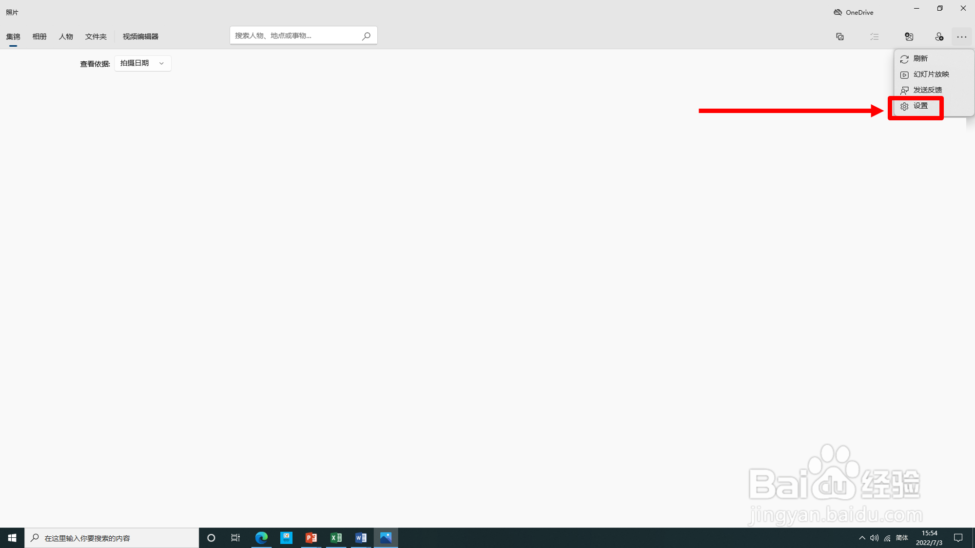 Microsoft照片怎样添加文件夹
