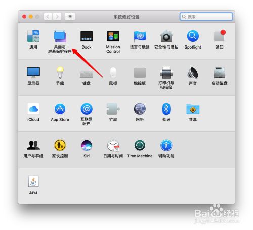 苹果电脑怎么更改锁屏图片mac设置屏幕壁纸 百度经验