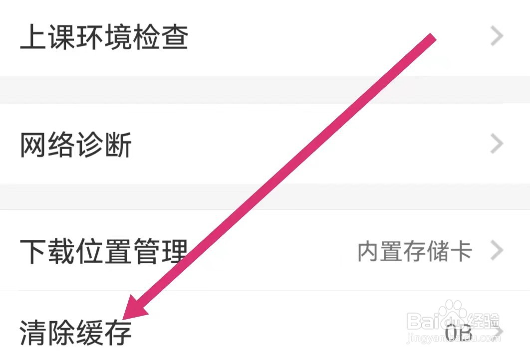 101贝考APP如何清除缓存