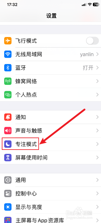苹果手机定时免打扰功能怎么关闭
